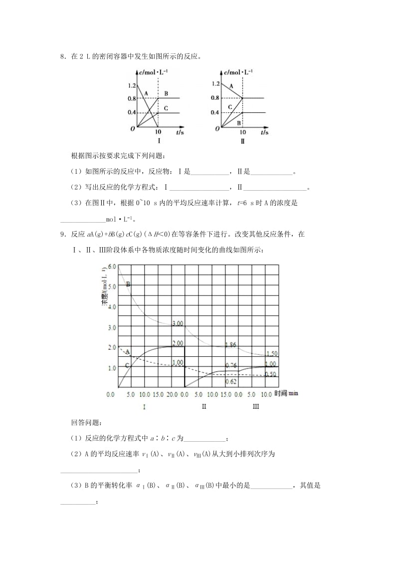 2018-2019学年高中化学（期末复习备考）每日一题 每周一测3（含解析）新人教版选修4.doc_第3页