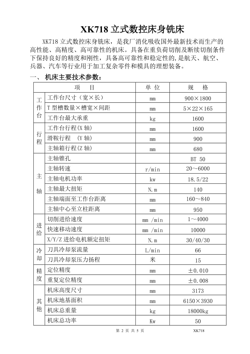 立式数控床身铣床 参数_第2页