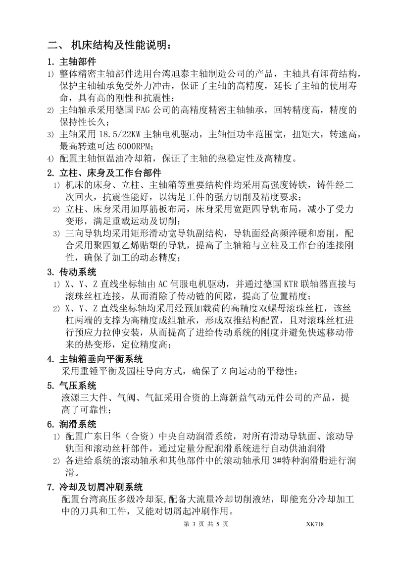 立式数控床身铣床 参数_第3页