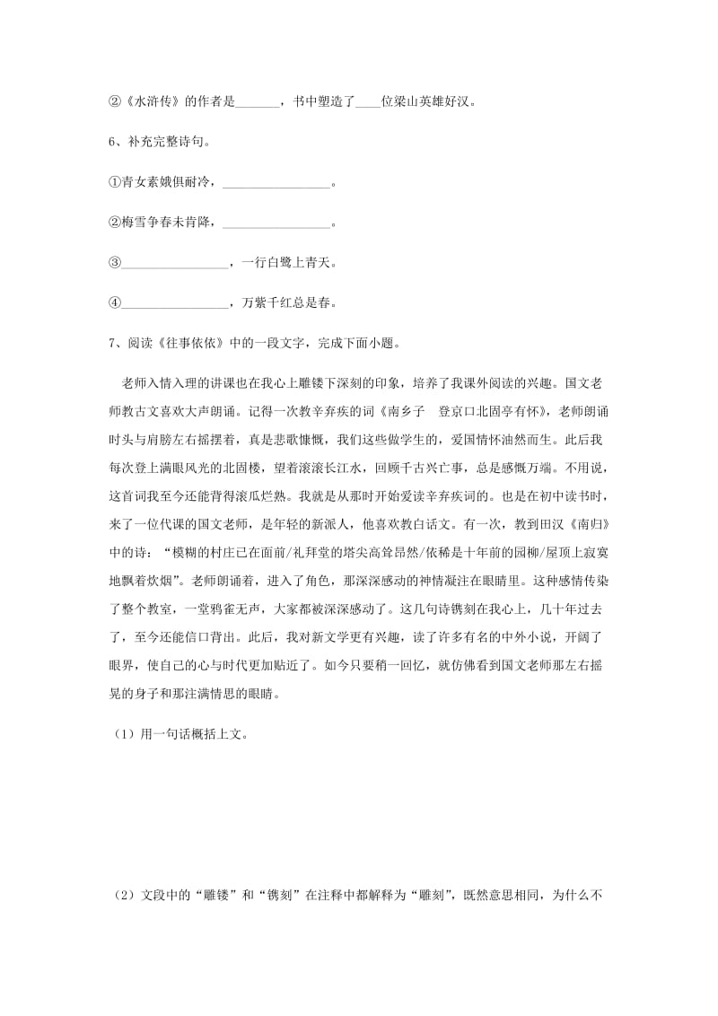 七年级语文上册 第二单元 8《伟人细胞》练习 苏教版.doc_第2页