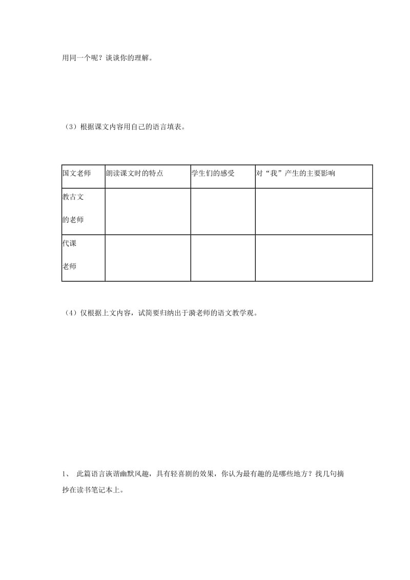 七年级语文上册 第二单元 8《伟人细胞》练习 苏教版.doc_第3页