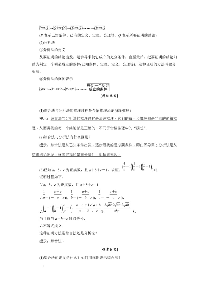 2019-2020年高中数学人教A版选修1-2创新应用教学案：第二章 2-2直接证明与间接证明 Word版含答案.doc_第2页