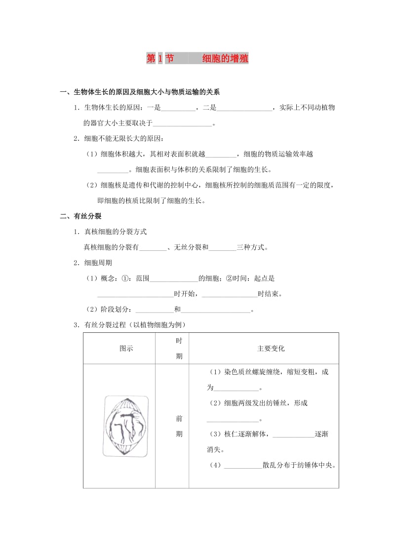 2018-2019学年高中生物 专题6.1 细胞的增殖试题 新人教版必修1.doc_第1页