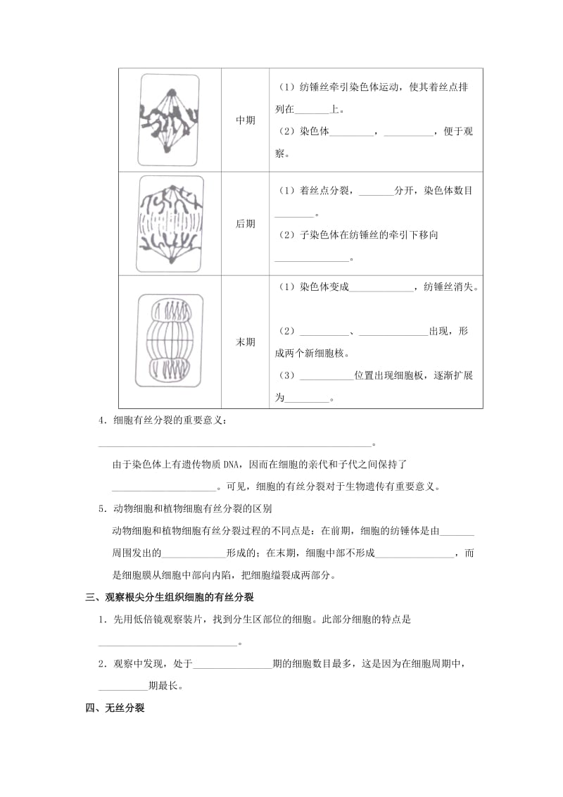 2018-2019学年高中生物 专题6.1 细胞的增殖试题 新人教版必修1.doc_第2页