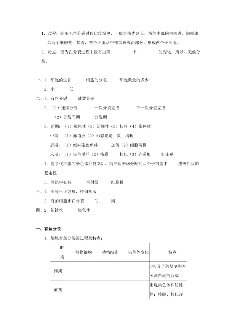 2018-2019学年高中生物 专题6.1 细胞的增殖试题 新人教版必修1.doc_第3页