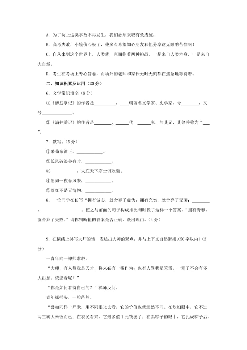 八年级语文下册 第6单元综合测试题2 新人教版.doc_第2页