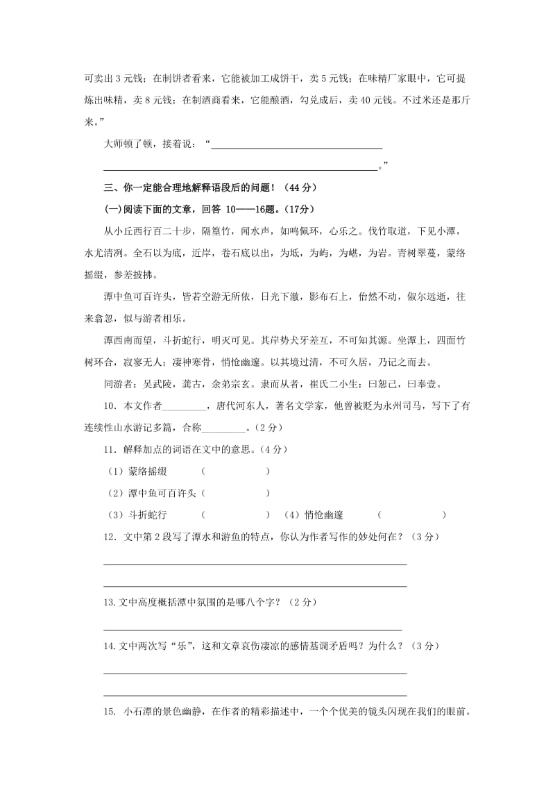 八年级语文下册 第6单元综合测试题2 新人教版.doc_第3页