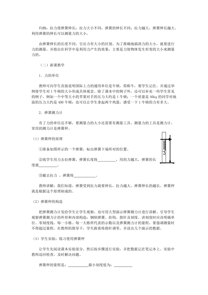 七年级科学下册 第3章 第2节 力的存在教案3 浙教版.doc_第2页