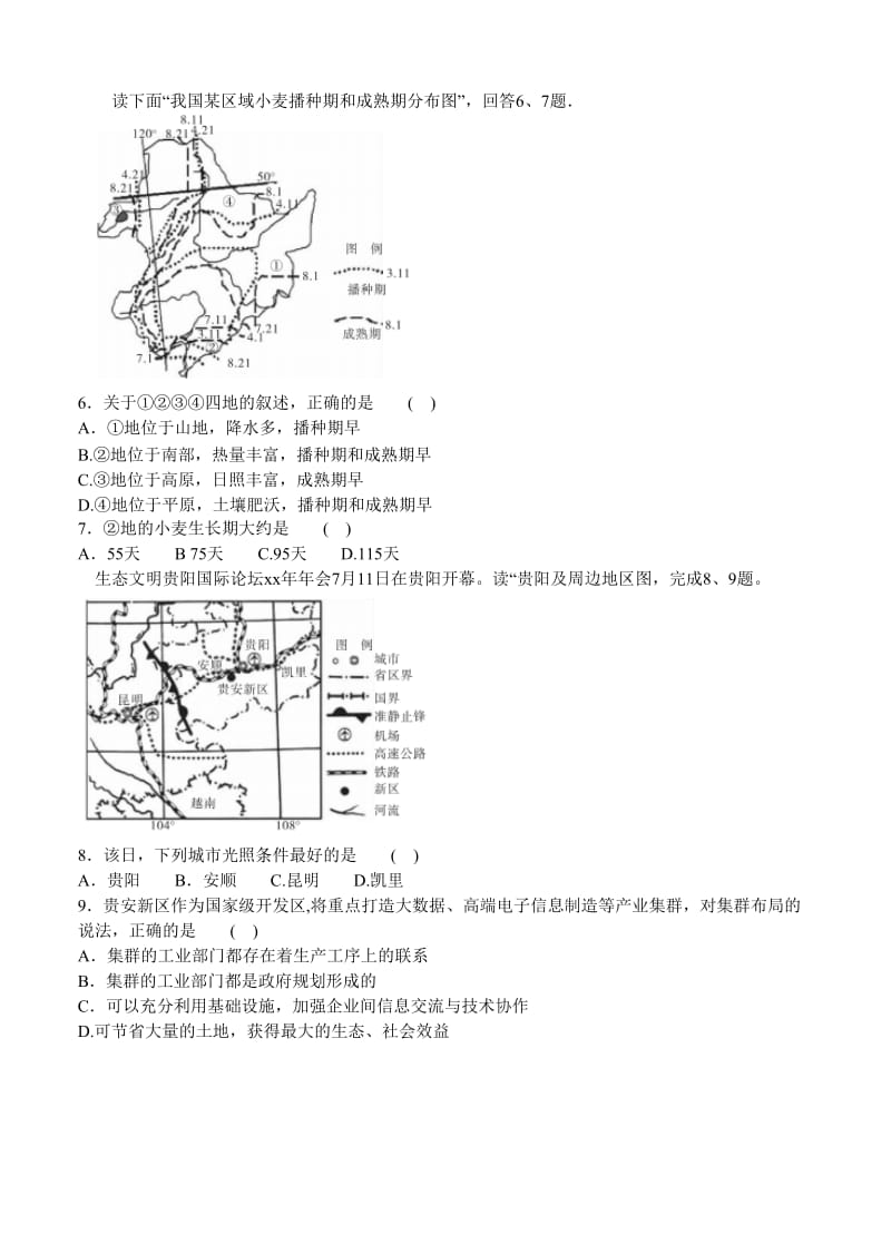 2019-2020年高考最后一卷：文综试卷（含答案）.doc_第2页