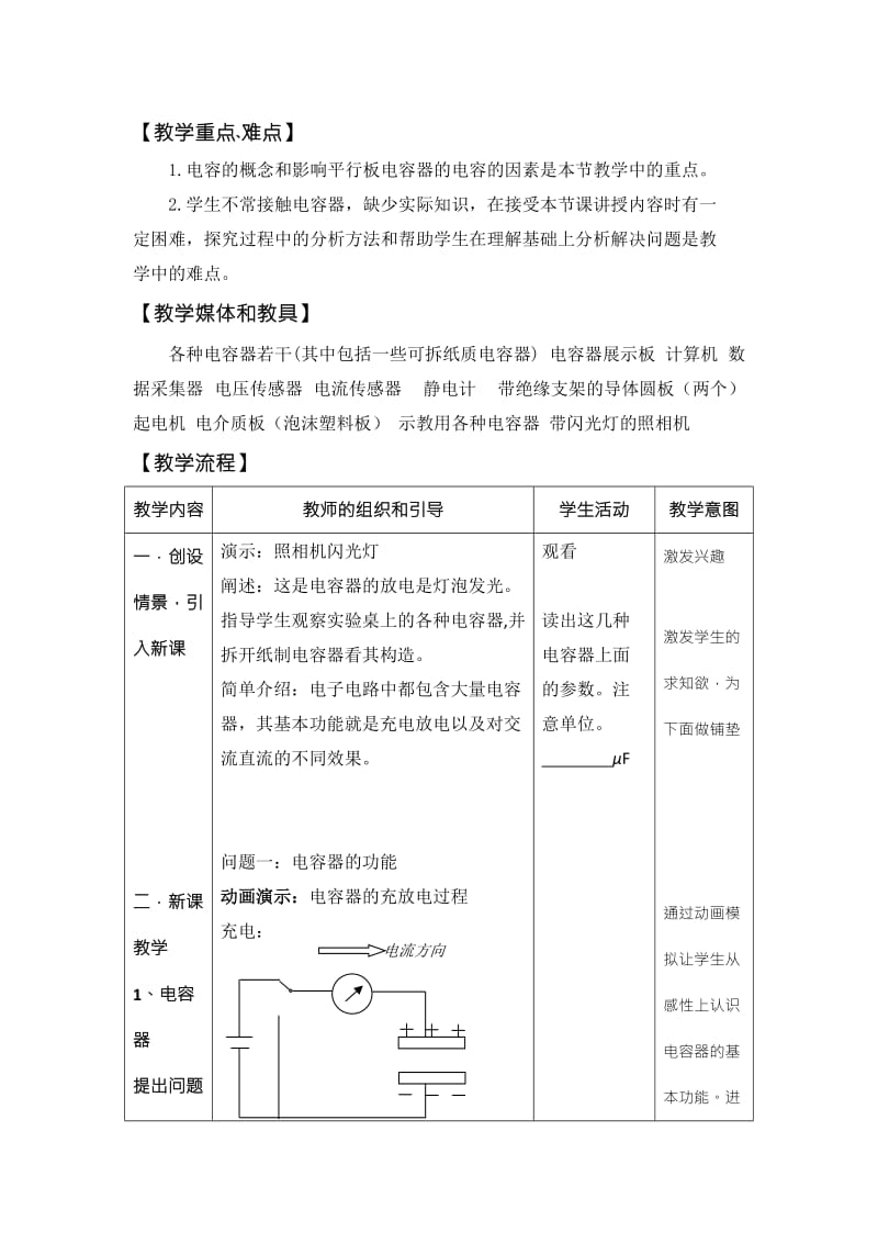 2019-2020年人教版高中物理选修3-1 第一章 第8节 电容器的电容 教案2.doc_第2页