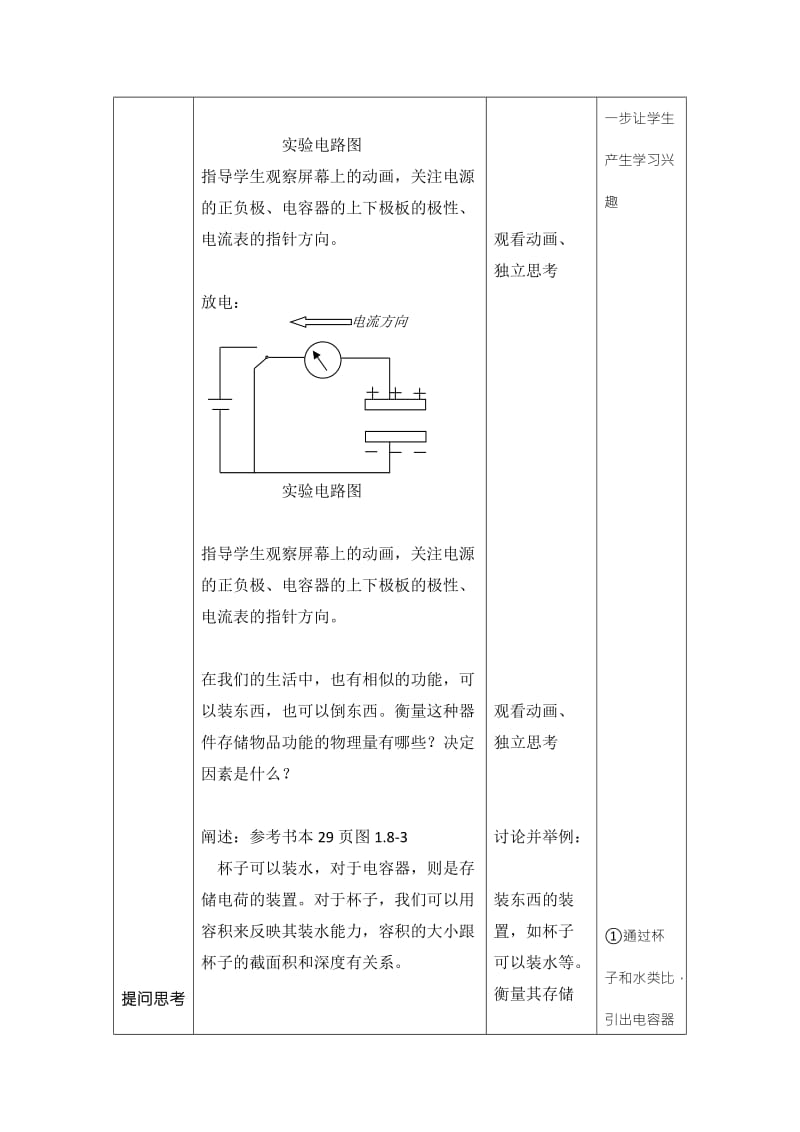 2019-2020年人教版高中物理选修3-1 第一章 第8节 电容器的电容 教案2.doc_第3页