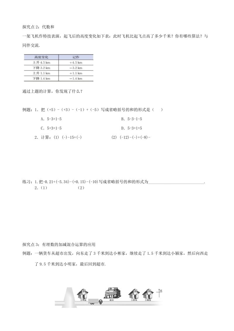 七年级数学上册 第二章 有理数及其运算 2.6 有理数的加减混合运算（1）学案北师大版.doc_第2页