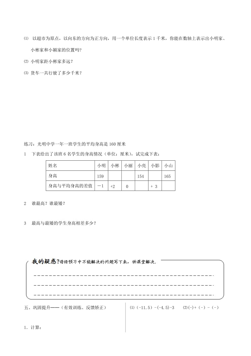 七年级数学上册 第二章 有理数及其运算 2.6 有理数的加减混合运算（1）学案北师大版.doc_第3页