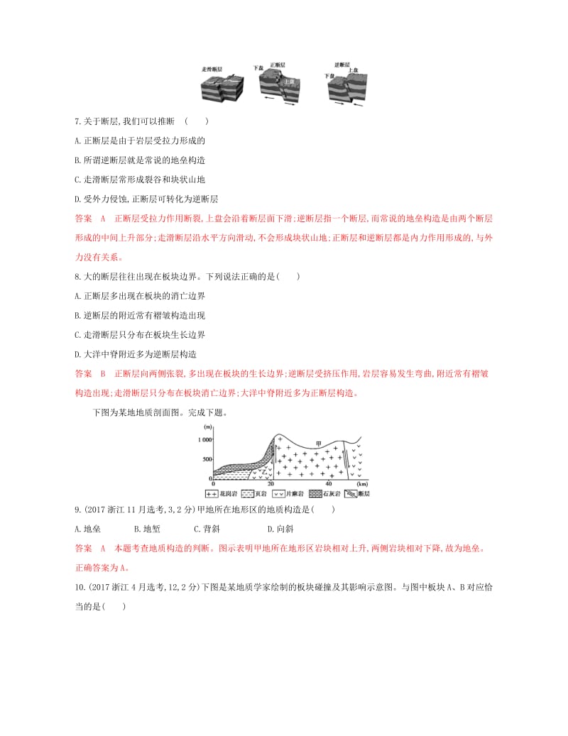 （浙江选考）2020版高考地理一轮复习 第6讲 内、外力作用与地表形态夯基提能作业.docx_第3页