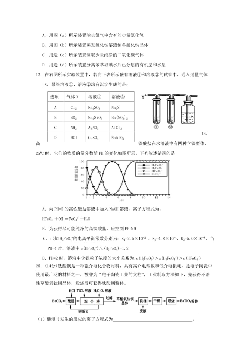 2018届高三化学第六次月考试题.doc_第2页