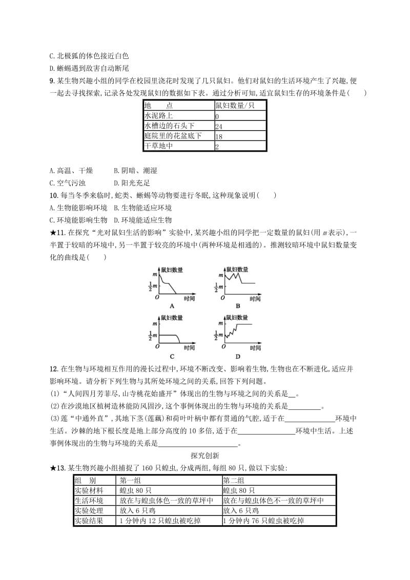 七年级生物上册1.2.1生物与环境的关系课后习题 新人教版.doc_第2页