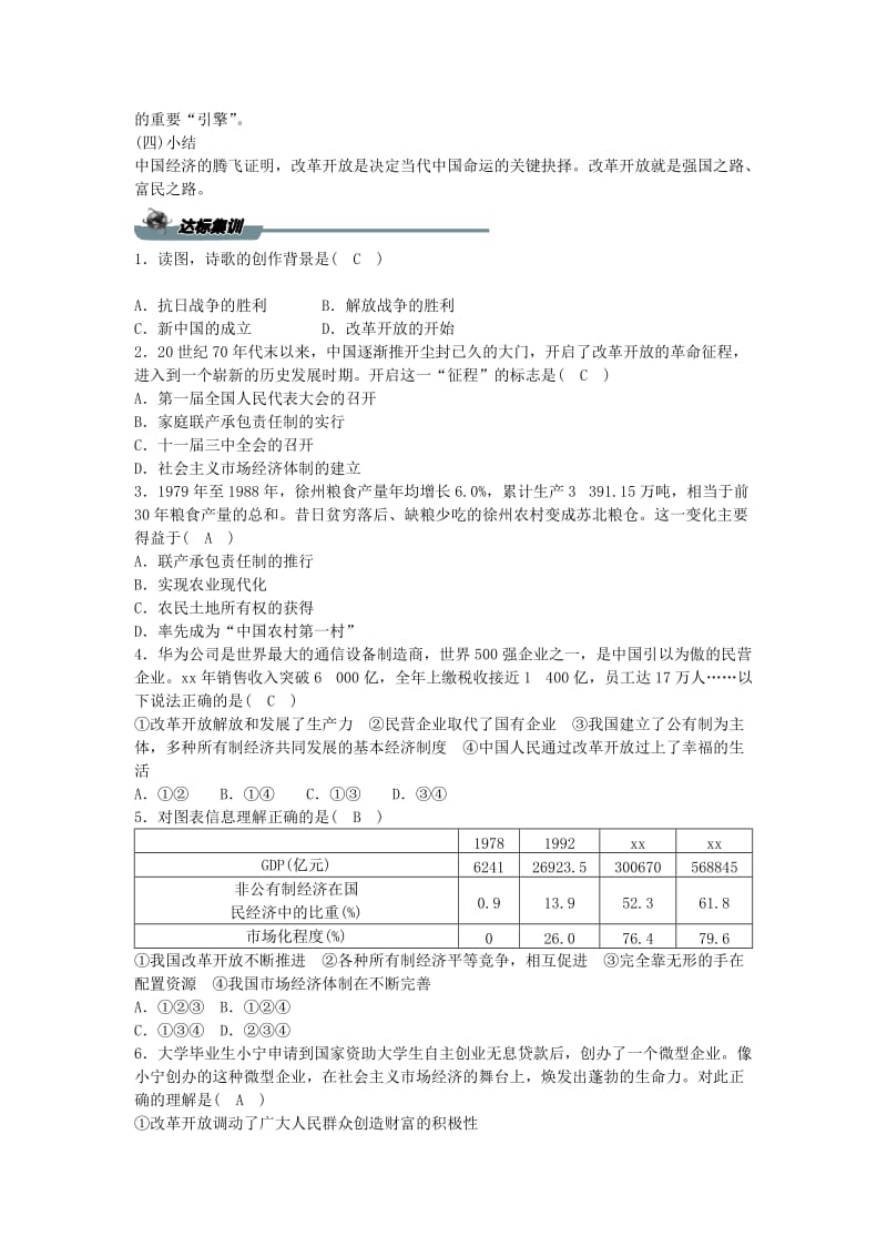 九年级道德与法治上册 第一单元 富强与创新 第一课 踏上强国之路 第1框《坚持改革开放》学案 新人教版.doc_第2页