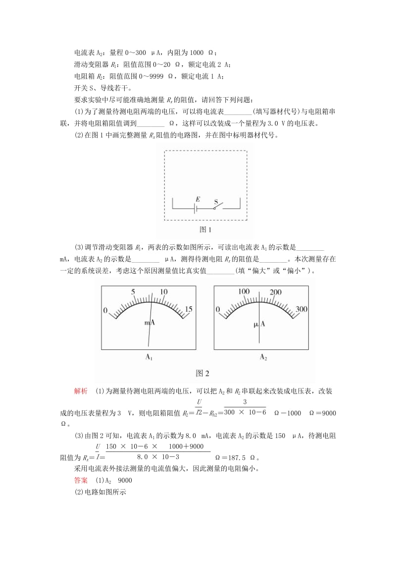 2020年高考物理一轮复习 第9章 恒定电流 热点专题（五）第46讲 电阻测量的常用方法学案（含解析）.doc_第3页