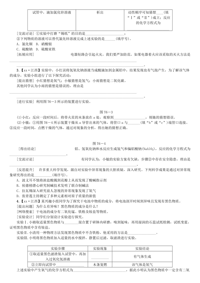 江西省中考化学题型突破方案复习 题型训练6 实验探究题.doc_第2页