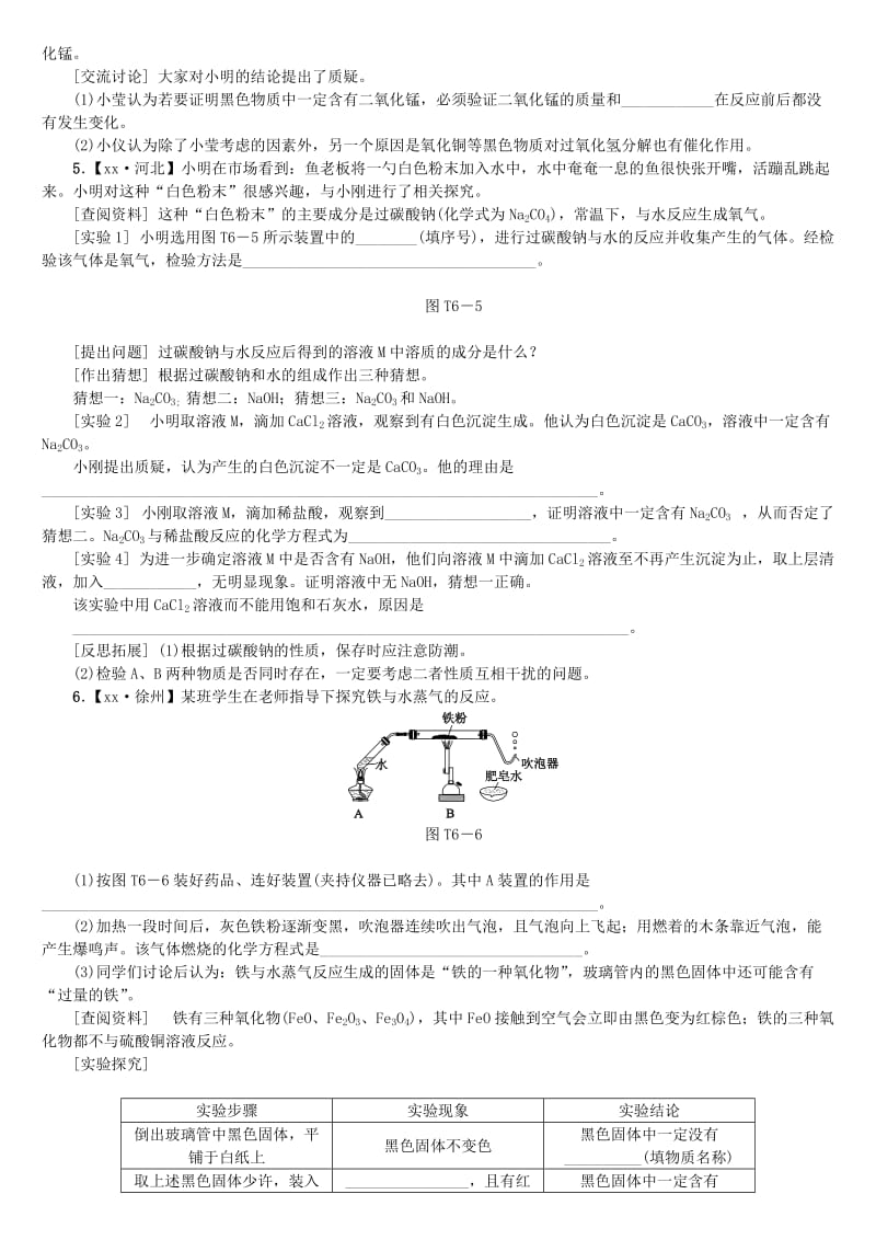 江西省中考化学题型突破方案复习 题型训练6 实验探究题.doc_第3页