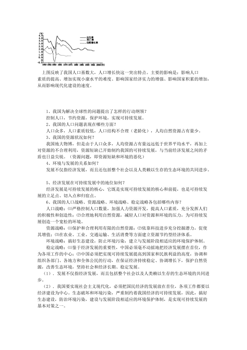 2019-2020年高中地理2.3中国可持续发展之路教案鲁教版必修3.doc_第2页