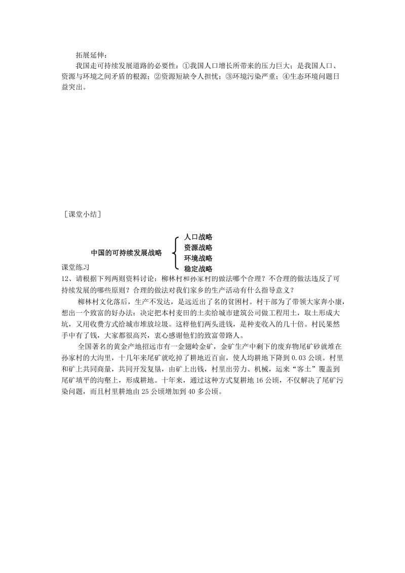 2019-2020年高中地理2.3中国可持续发展之路教案鲁教版必修3.doc_第3页