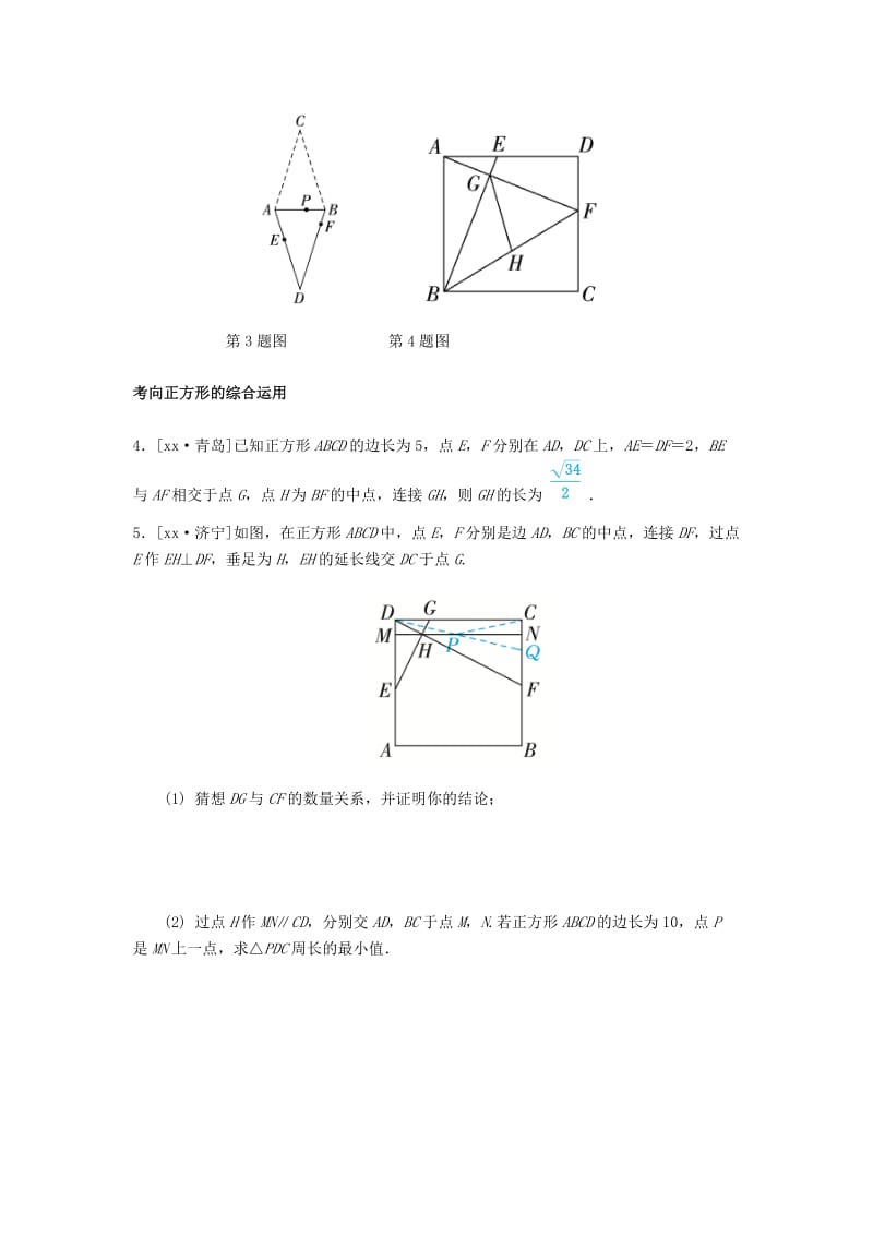 山东省德州市2019年中考数学一轮复习 第五章 多边形与四边形 第18讲 特殊平行四边形（过预测）练习.doc_第2页