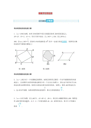 山東省德州市2019年中考數(shù)學(xué)一輪復(fù)習(xí) 第五章 多邊形與四邊形 第18講 特殊平行四邊形（過(guò)預(yù)測(cè)）練習(xí).doc