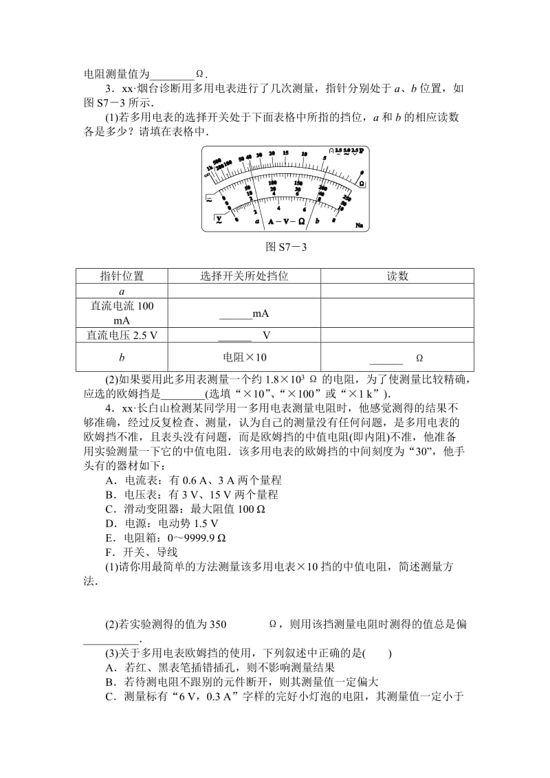 2019-2020年沪科版物理高二上9-C《多用电表的使用》Word版含答案.doc_第2页