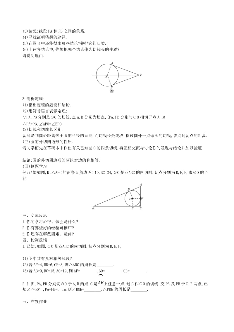 2019版九年级数学下册 第三章 圆 3.7 切线长定理教案 （新版）北师大版.doc_第2页