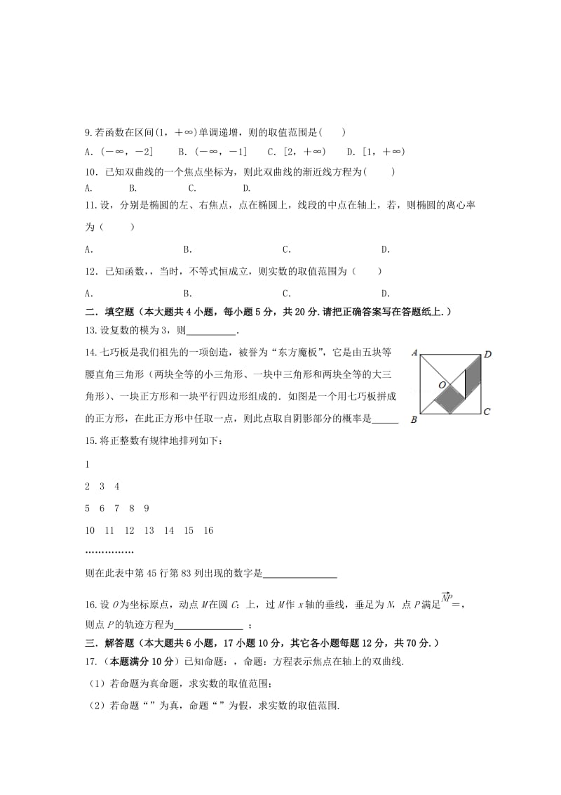 2018-2019学年高二数学上学期期末考试试题文 (II).doc_第2页