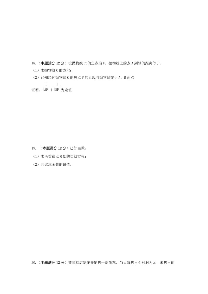 2018-2019学年高二数学上学期期末考试试题文 (II).doc_第3页