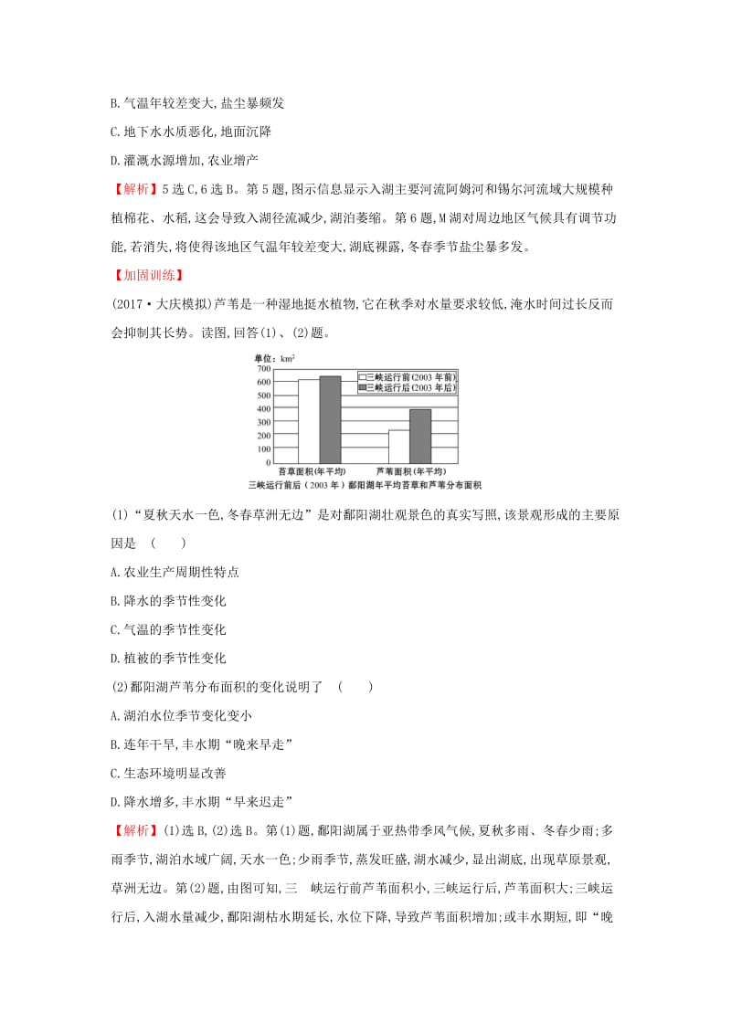 2019版高考地理一轮复习 课时提升作业二十九 13.2 森林的开发和保护——以亚马孙热带雨林为例.doc_第3页