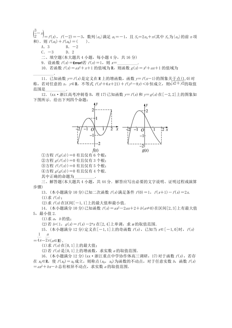 2019-2020年高考数学第二轮复习 专题升级训练4 函数图象与性质 理.doc_第2页