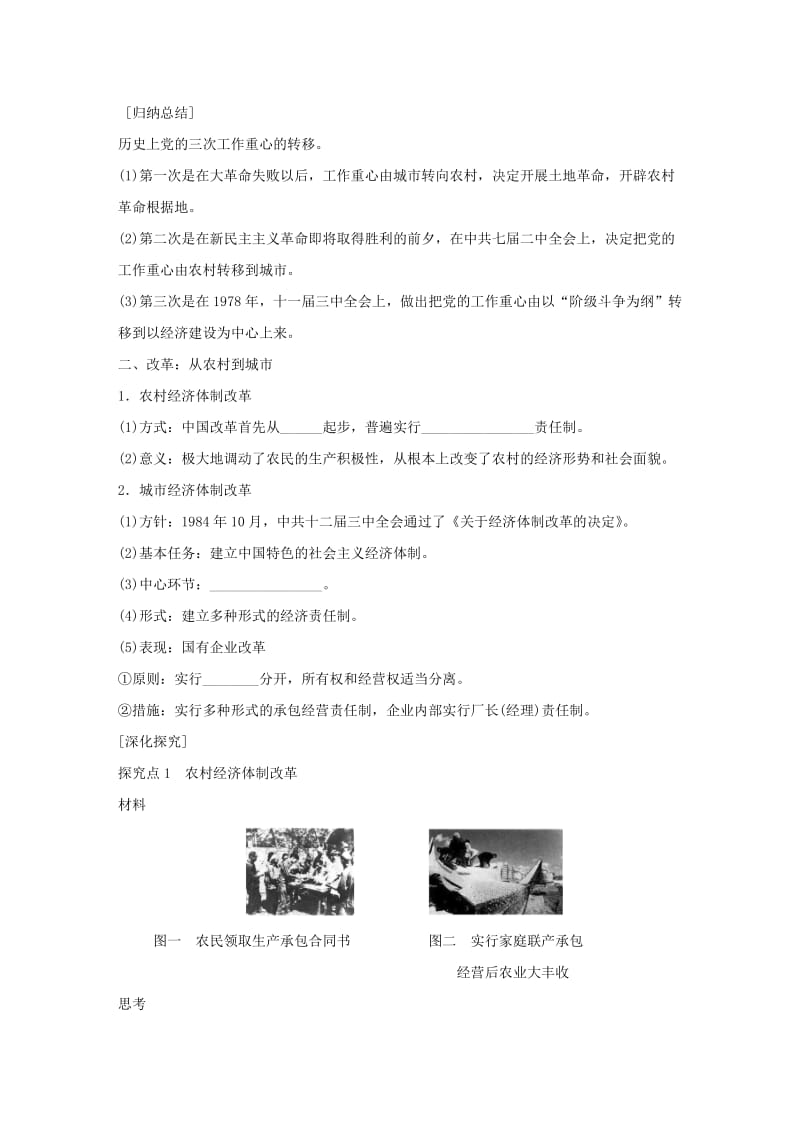 2019-2020年高中历史专题三中国社会主义建设道路的探索2伟大的历史性转折学案人民版必修2.doc_第2页