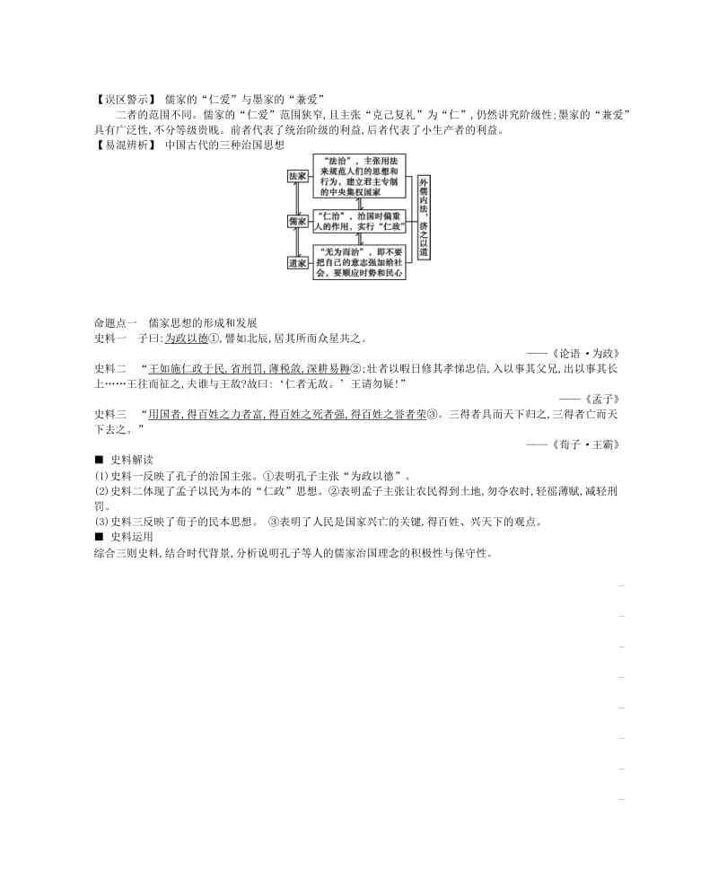 2019年高考历史一轮复习 第12单元 中国传统文化主流思想的演变及科技文化学案 新人教版.docx_第3页