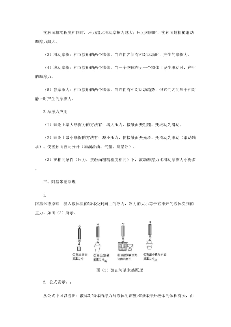 决胜中考中考物理分类解读与强化训练专题十二力学实验探究题含解析新人教版.doc_第3页