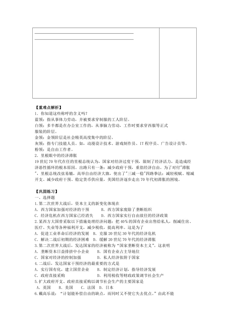 2019-2020年岳麓版历史必修2《战后资本主义经济的调整》word学案.doc_第2页