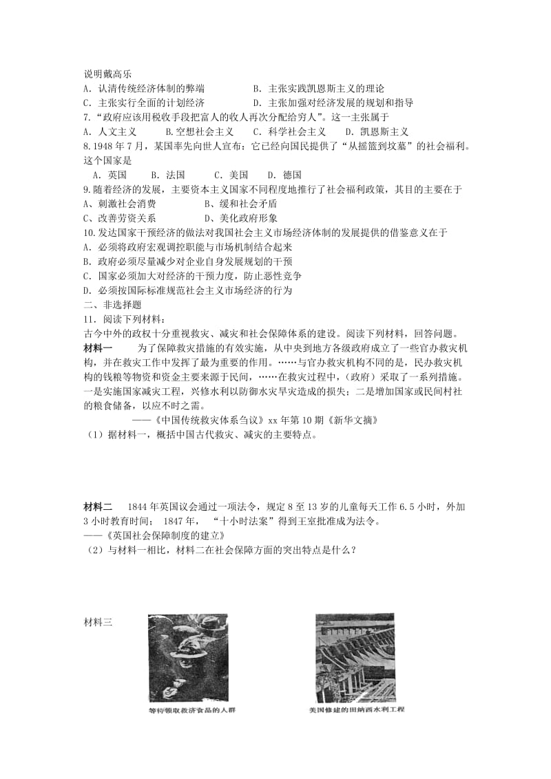 2019-2020年岳麓版历史必修2《战后资本主义经济的调整》word学案.doc_第3页