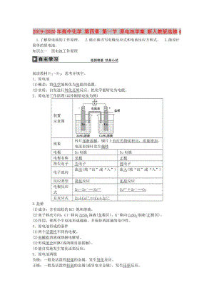 2019-2020年高中化學(xué) 第四章 第一節(jié) 原電池學(xué)案 新人教版選修4.doc