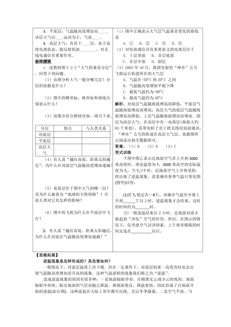 2019-2020年高三地理《大气圈的组成与结构》教学设计word版.doc_第2页