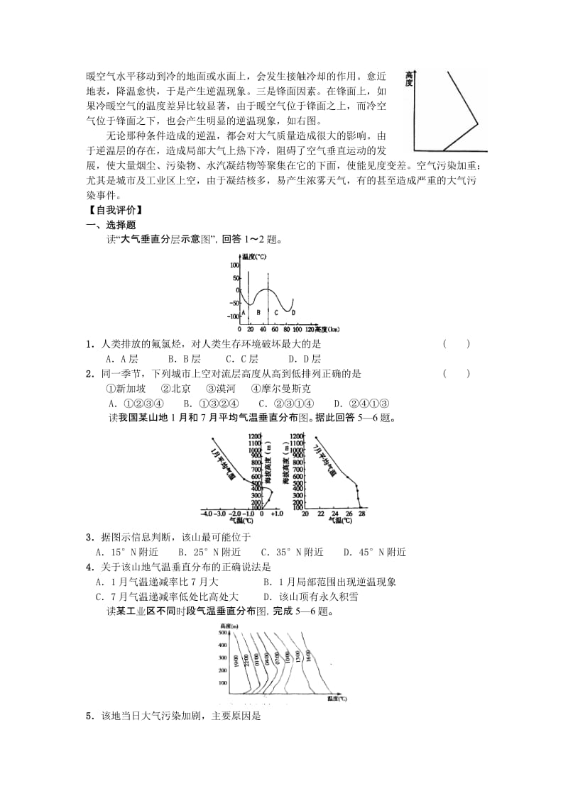 2019-2020年高三地理《大气圈的组成与结构》教学设计word版.doc_第3页