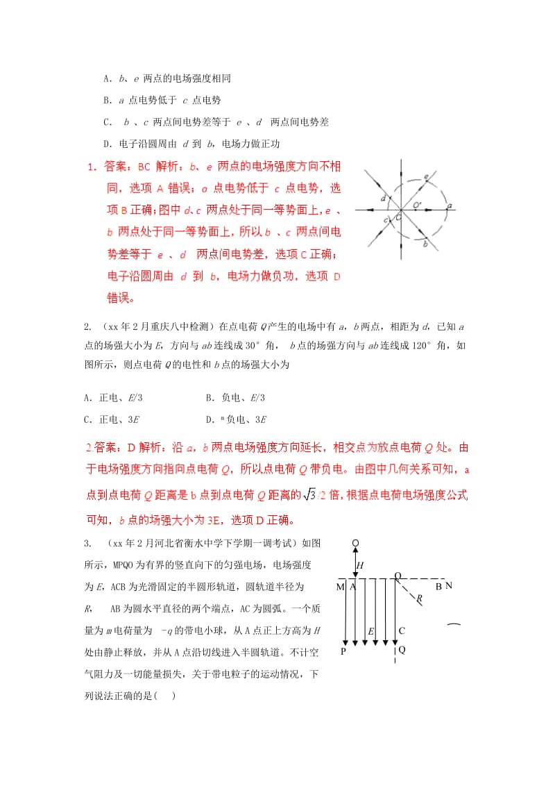 2019-2020年高考物理高考与模拟题分类解析 专题20 电场力的特性.doc_第2页