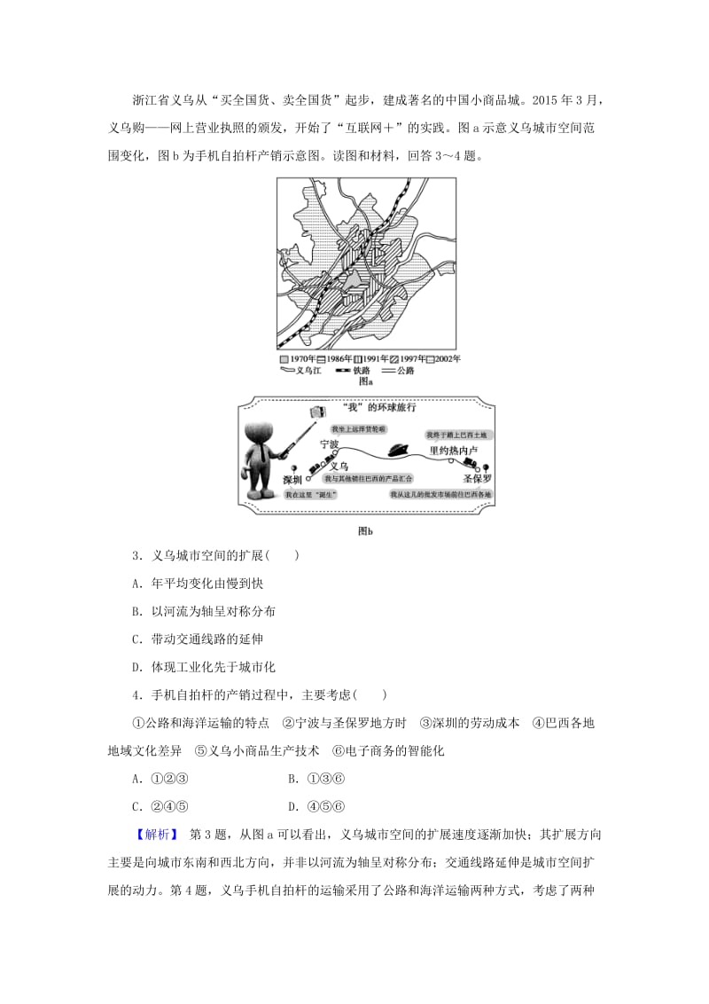 2018届高考地理总复习 第十章 交通运输布局及其影响 2-10-2 交通运输方式和布局变化的影响课下限时集训 新人教版.doc_第2页