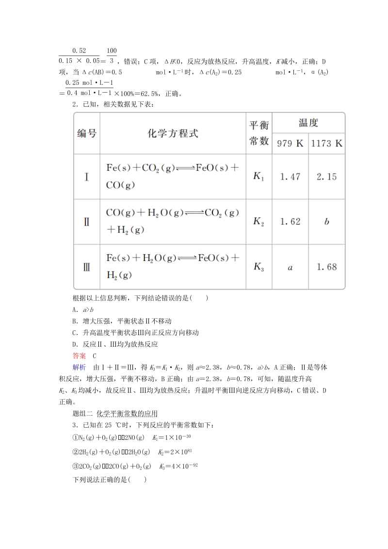 2019-2020年高考化学一轮复习第7章化学反应速率和化学平衡第3节化学平衡常数化学反应进行的方向学案.doc_第3页