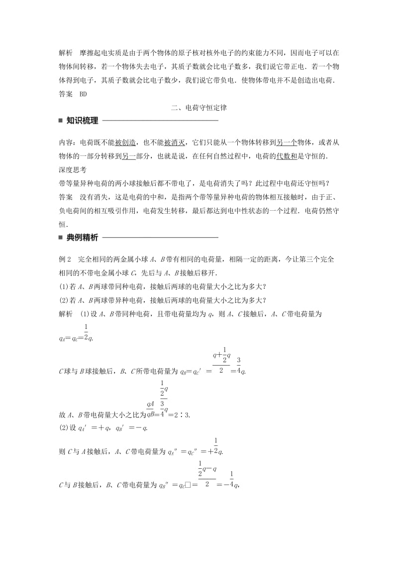 2017-2018学年高中物理 第一章 静电场 第1讲 电荷 电荷守恒定律学案 教科版选修3-1.doc_第2页