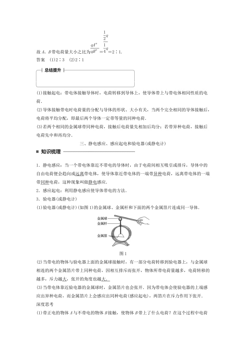 2017-2018学年高中物理 第一章 静电场 第1讲 电荷 电荷守恒定律学案 教科版选修3-1.doc_第3页