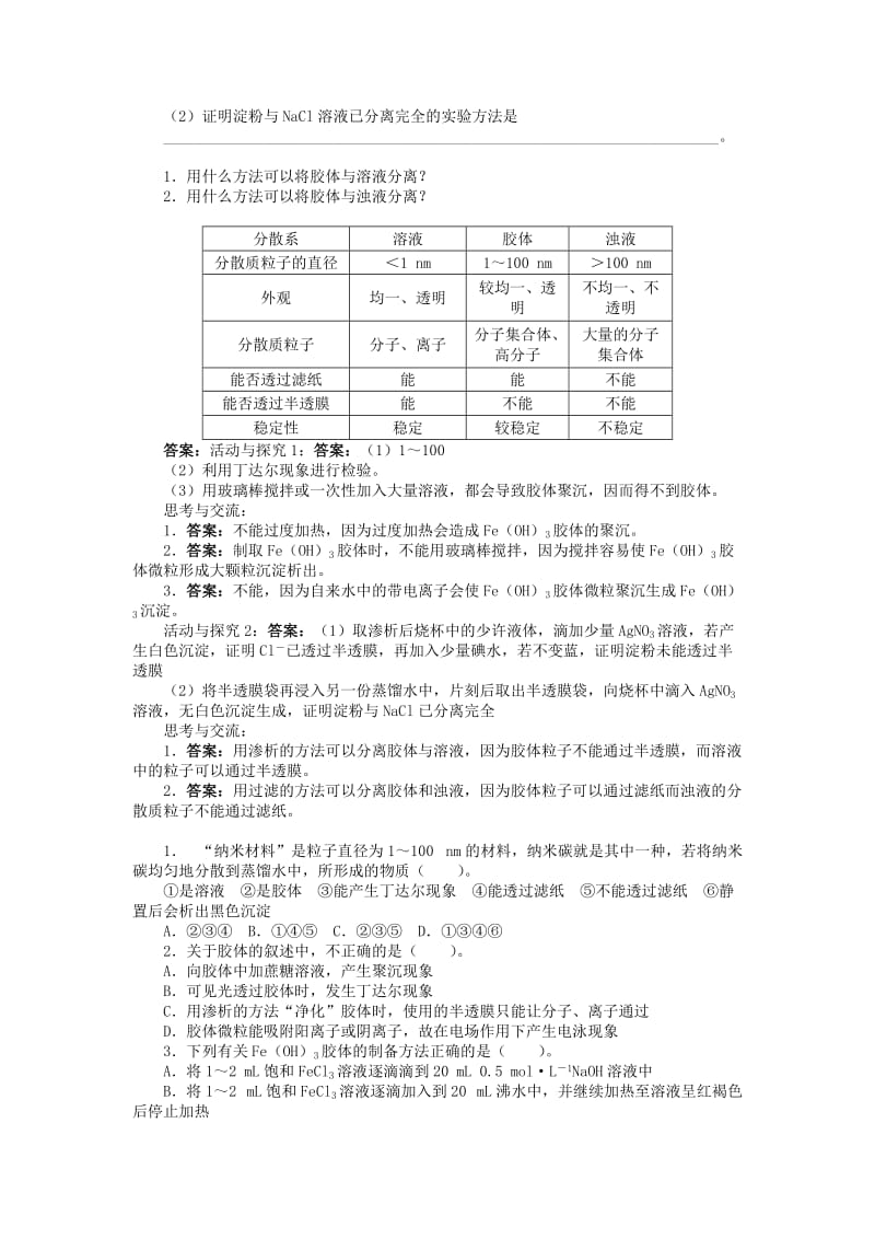 高中化学 第二章 元素与物质世界 第1节 元素与物质的分类 第2课时学案 鲁科版必修1.doc_第3页