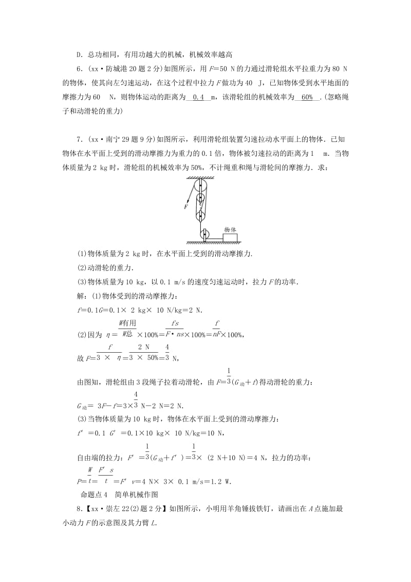 （广西专用）2019中考物理一轮新优化 第十一章 简单机械练习.doc_第2页