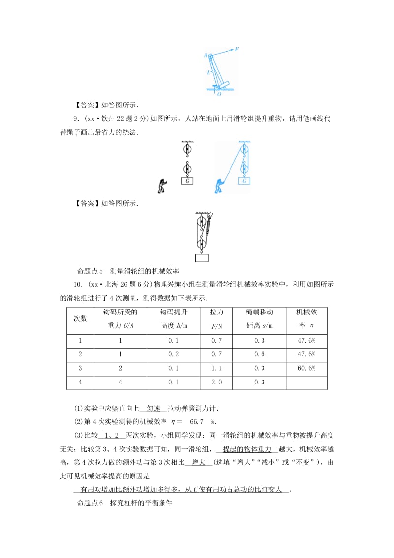 （广西专用）2019中考物理一轮新优化 第十一章 简单机械练习.doc_第3页